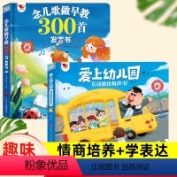 正版2册[念儿歌300首+爱上幼儿园]有声书 [正版]念儿歌300首早教有声书宝宝学唱童谣300首点读发声书幼儿会说话的
