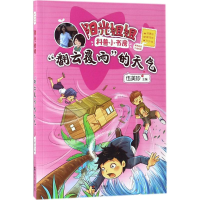 [M]"翻云覆雨"的天气-9787533297374