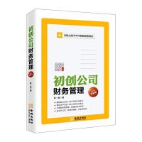 正版新书]初创公司财务管理:全彩图解版林一斌9787515518909