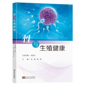 [N]性与生殖健康-9787576609257