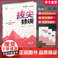 2024秋 小学拔尖特训 语文一年级上册人教版 部编版小学教辅1上 提优训练专项练习一课一练同步教辅 必刷题 通成学典天