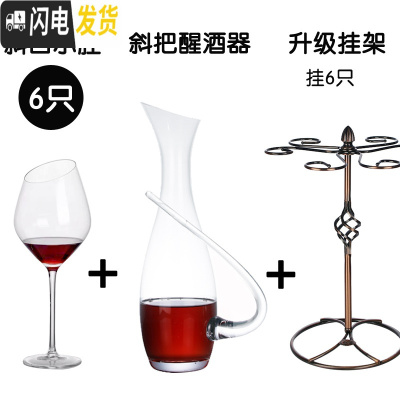 三维工匠斜口红酒杯套装家用创意水晶玻璃勃艮第高脚杯欧式大号 斜口小肚6只+斜把+杯架