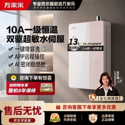 万家乐[全红婵推荐·超节能U9]燃气热水器天然气 10A恒温节能13U9 PRO(F)