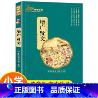 [增广贤文]单本注音完整版 [正版]三字经小学生版注音完整全套国学经典三字经百家姓千字文弟子规儿童故事书读物一二年级阅读