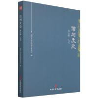 正版新书]信州文史.(第六辑)人文编者:政协上饶市信州区委员会