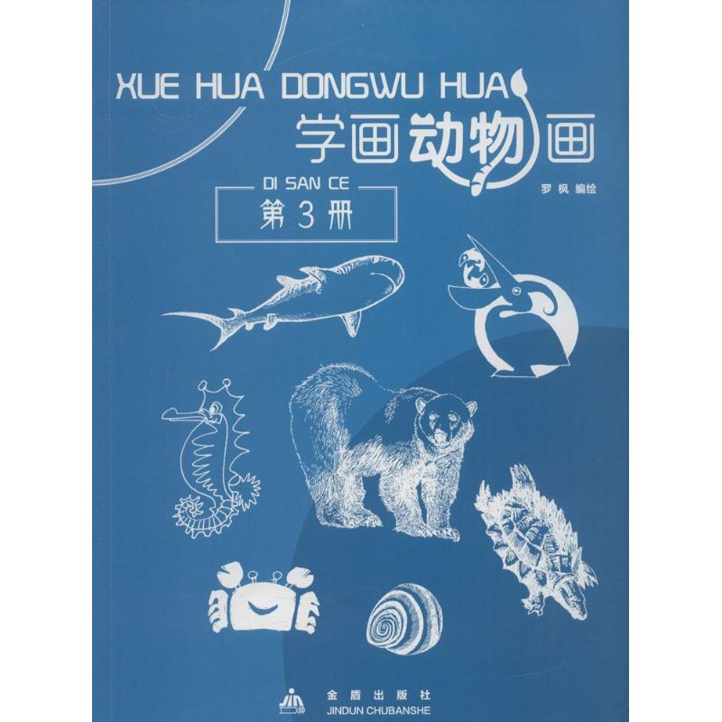 [M]学画动物画-9787518603497