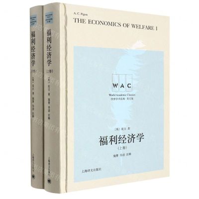[N]福利经济学(上下英文版)(精)/世界学术经典-9787532788804