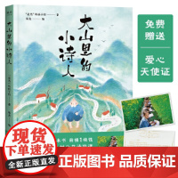 大山里的小诗人 叶嘉莹,鲁豫落泪,王耀庆读诗。诗歌也许不能改变一个人的命运,但它可以改变一个人正版书籍