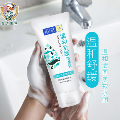 曼秀雷敦肌研温和舒缓洗面奶100g氨基酸控油祛痘男女补水洁面乳