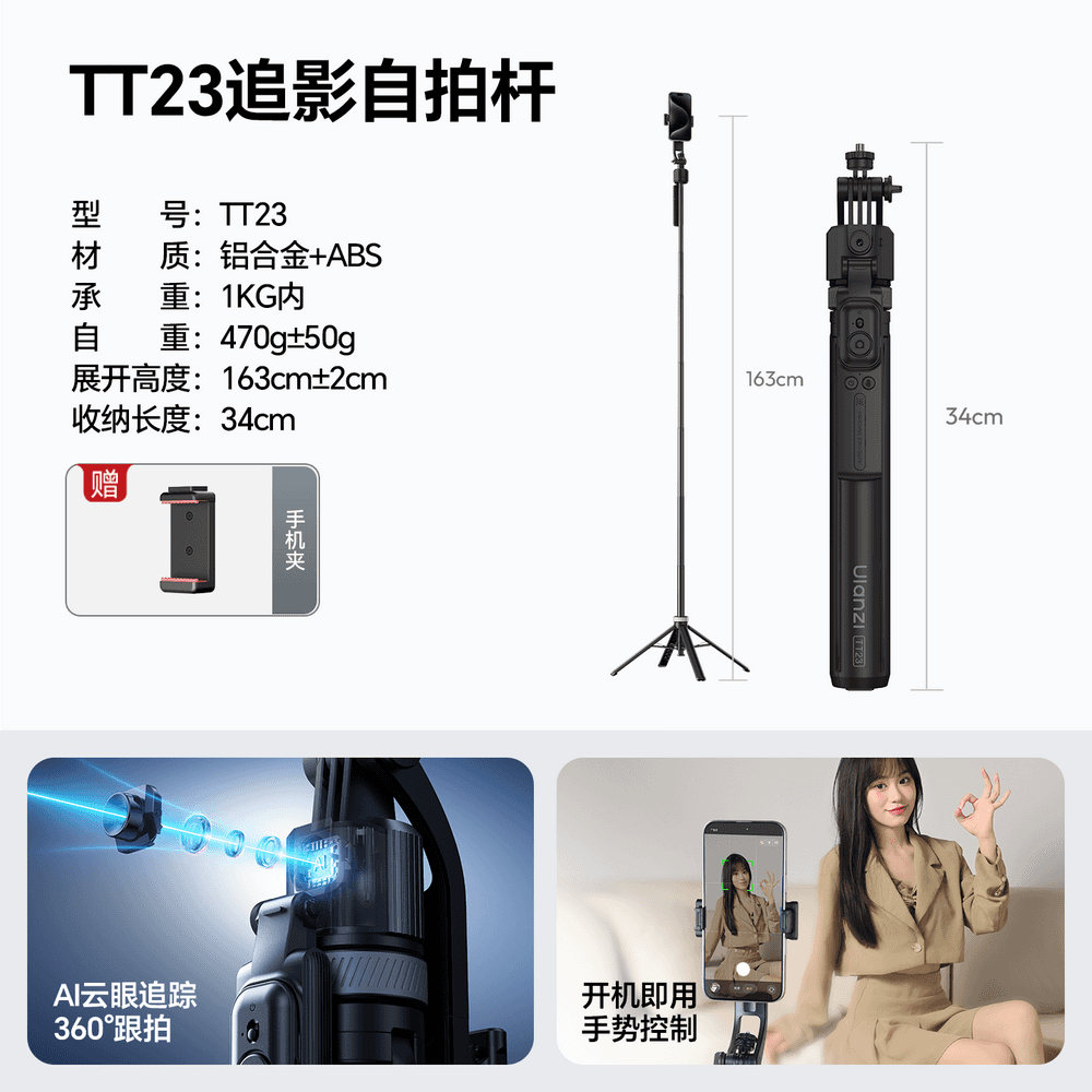自拍神器全自动跟拍直播设备支架手机拍摄拍照专用云台 TT23自拍三脚架