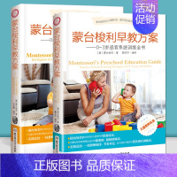 [正版]蒙台梭利早教方案--0-3岁儿童感官智力及语言系统训练 蒙氏蒙台梭利早教全书益智游戏书家庭教育父母必读育儿书籍好