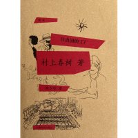音像日出国的工厂(精)(日)村上春树|译者:林少华