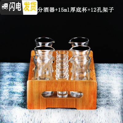 三维工匠分酒器白酒家用套装子弹一口杯小酒杯白酒具玻璃分酒壶6壶6杯套装 无刻度80+15厚底杯+12孔架