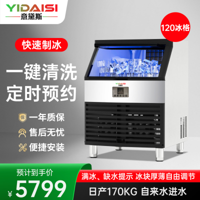 意黛斯制冰机商用制冰机方块制冰机奶茶店咖啡店酒吧制冰机自来水全自动大型制冰机120冰格YDS-CIM-1200F