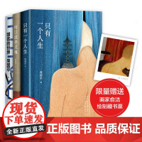 周国平自我安顿三书(《只有一个人生》《何以滋养灵魂》《醒客的世界》)周国平亲自编选,写给当代青年的安身立命之书。