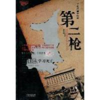 正版新书]第二枪炳新著9787806809327
