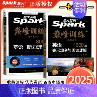 [英语2本套] 完形填空与阅读理解+听力2本套装 八年级/初中二年级 [正版]2025新版英语初中七八九年级专项训练巅峰