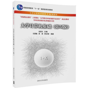 [M]大学计算机基础-9787302481324
