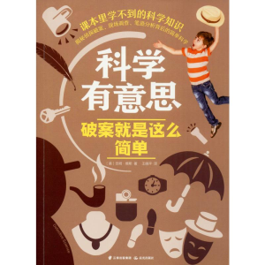 醉染图书破案就是这么简单9787541499289