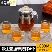 三维工匠飘逸杯泡茶壶便携玻璃水壶全拆洗过滤家用茶具冲茶器办公室沏茶杯 1000单壶+4个茶杯