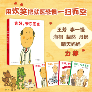 醉染图书你好,安东医生(全4册)9787513351140