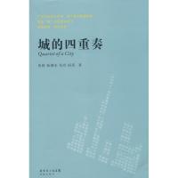 正版新书]城的四重奏张梅9787536069299