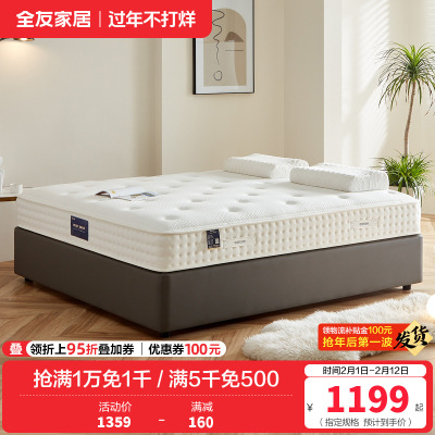 全友家居舒适睡感零感释压棉乳胶袋装弹簧床垫