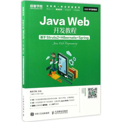 Java Web开发教程