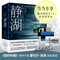 正版新书]静湖(1-3)(美)雷切尔·凯恩9787516832080