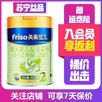 2020年6月产-美素佳儿金装2段400g较大婴儿配方奶粉惠比900g