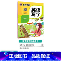 [初中生][英语同步]7年级上册 [正版]初中生练字帖古诗文文言文正楷字帖荆霄鹏楷书初中八年级国一下册字帖阅读理解写字专