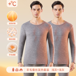 南极人保暖内衣男士套装加绒加厚秋冬季发热打底羊毛蚕丝秋衣秋裤