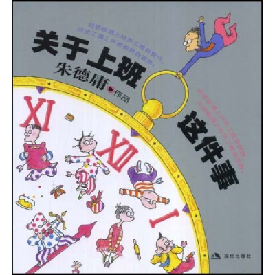 正版新书]关于上班这件事朱德庸9787802442405