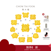周大福十二生肖 足金定价黄金吊坠转运珠EOR[多款可选]EOR822-EOR833七夕礼物