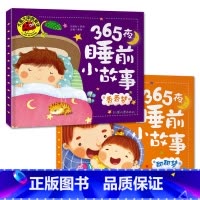 香香梦+甜甜梦[2册] [正版]大图大字我爱读365夜睡前小故事 甜甜梦美美梦暖暖梦香香梦4册任选幼儿儿童故事书幼儿园一