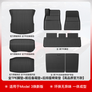 [补贴10%]适用特斯拉Model3Y专用脚垫Modely全包围地垫tpe汽车改装配件丫