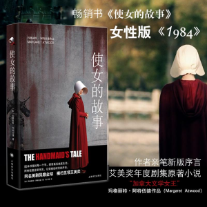 [M]使女的故事-9787532776337