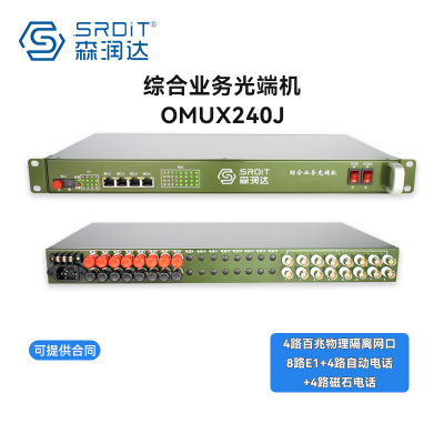 SRDIT森润达OMUX240J车载综合业务光端机PDH光端机E1口2M口物理隔离百兆i4F8E4P4M 120公里