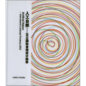 [M]人工自然.2012国际景观设计趋势:英汉对照-9787561167939