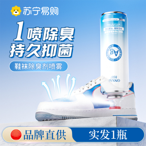鞋子除臭剂喷雾鞋袜去臭味防臭球鞋除异味杀菌除脚臭神器2579