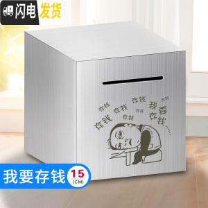 三维工匠存钱罐不可取只进不出成容量网红创意抖音打不开的储蓄不锈钢 15厘米-我要存钱储蓄罐