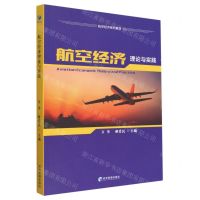 [N]航空经济理论与实践(航空经济系列教材)-9787509689028
