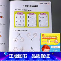 幼小衔接一日一练 5以内加减法 [正版]幼小衔接一日一练5/10二十20/50以内加减法天天练进位退位不进退位练习册中大