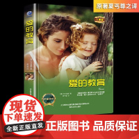 小红帆爱的教育四年级阅读课外书小学生阅读课外书籍五年级课外书三年级课外书六年级课外书儿童课外阅读书籍