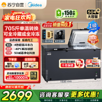 [自营]美的冰箱519大容量冰柜家用商用卧式大冷柜保鲜冷藏冷冻冰箱BD/BC-519DKEM 耀目蓝