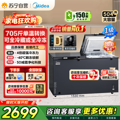 [自营]美的冰箱519大容量冰柜家用商用卧式大冷柜保鲜冷藏冷冻冰箱BD/BC-519DKEM 耀目蓝