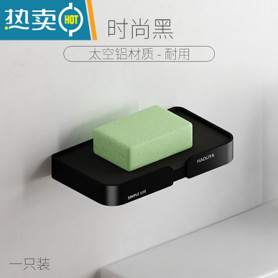 敬平肥皂盒太空铝置物架创意卫生间浴室香皂家用免打孔壁挂式沥水 1个-黒[太空铝材质-耐用]