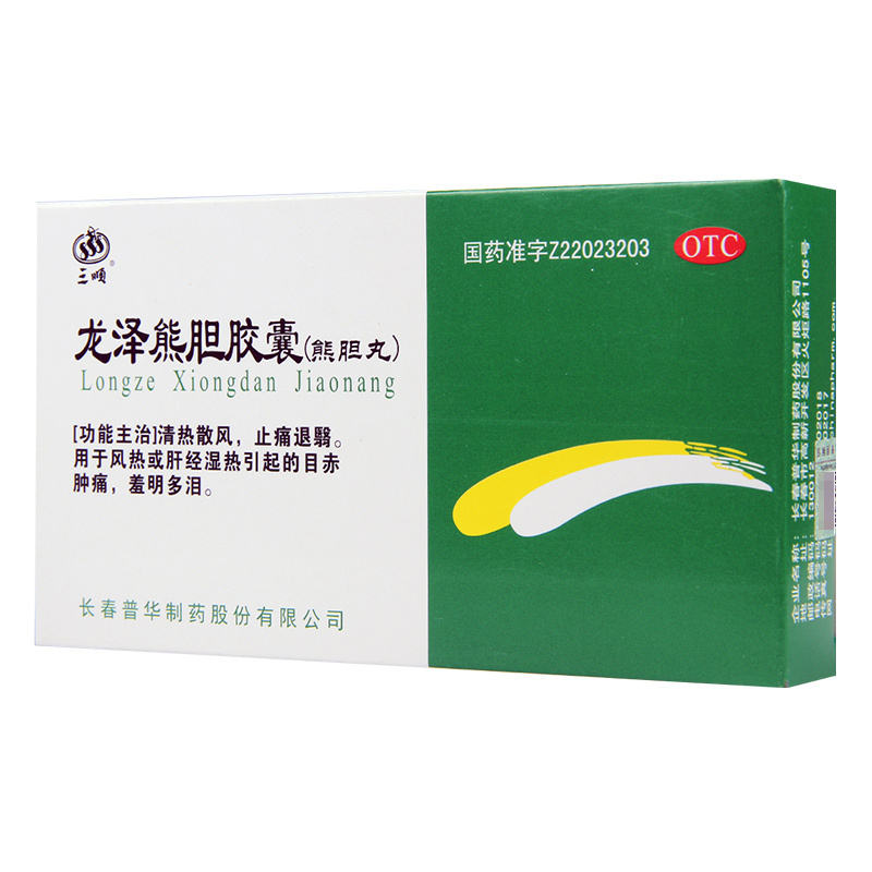 [3盒]三顺 龙泽熊胆胶囊 10粒*2板/盒*3盒清热散风 止痛退翳 肝经湿热引起的目赤肿痛,羞明多泪