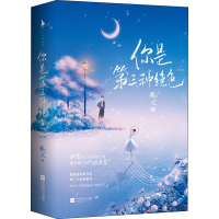 正版新书]你是第三种绝色(全2册)顾了之9787559463234