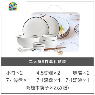 陶瓷餐具碗碟套装餐碗盘子碗套装家用组合北欧日式简约礼盒 FENGHOU 二人食9件套礼盒装(送2双筷子)